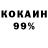 Кокаин 97% Dima303